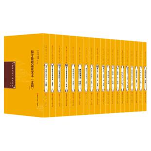 《黄帝内经》版本通鉴 第二辑 11种共19册 钱超尘 北京科学技术出版社 黄帝内经 灵枢 具有重要中医文献意义和古籍研究传承价值
