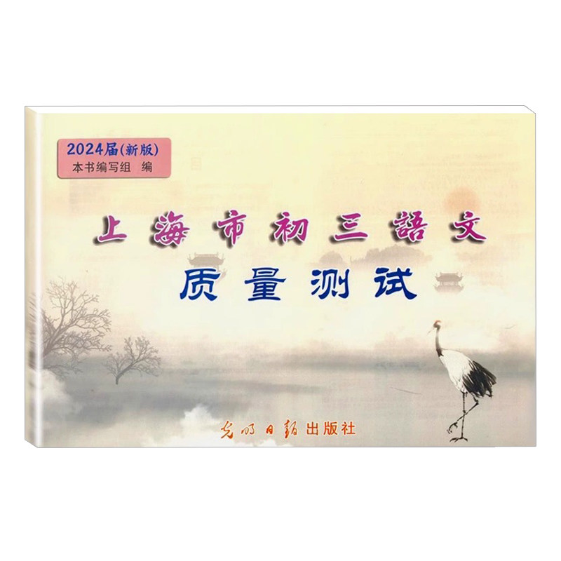 2026新版上海市初三语文质量