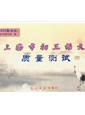 2026新版上海市初三语文质量