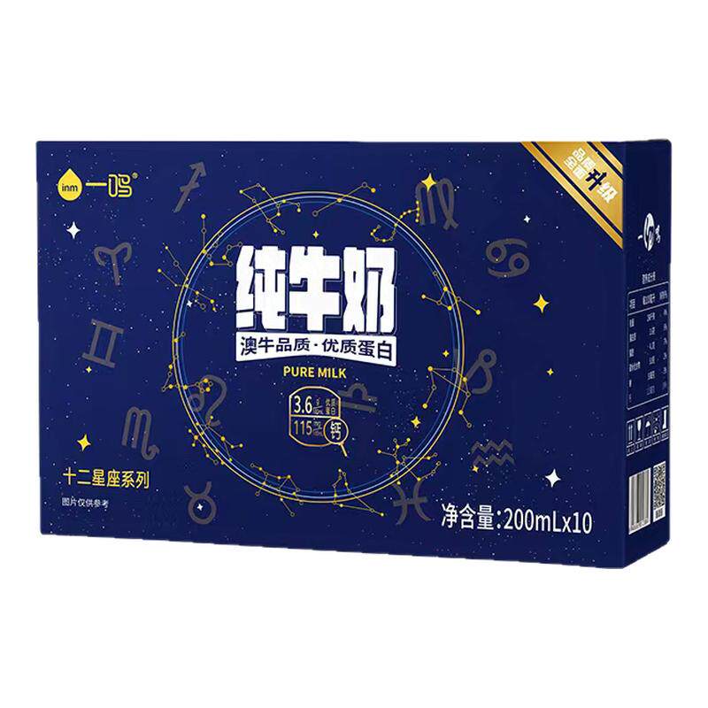 【4箱】一鸣牛奶十二星座系列学生儿童营养早餐纯牛奶200ml*10盒
