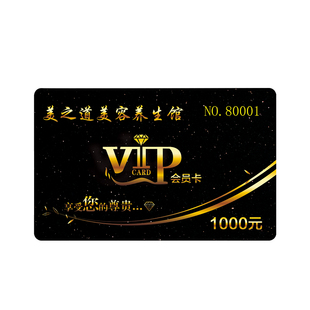 会员卡制作贵宾VIP卡订制硬卡塑料pvc卡片定制提货礼品卡刮刮卡订做磁条ic卡超市购物卡积分充值管理系统软件