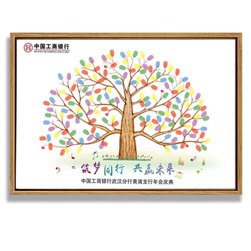 创意马年团建乔迁开业年会周年庆典表彰大会签名签到指纹画手印树