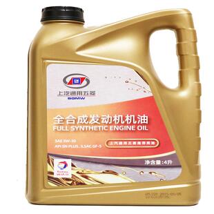 五菱宝骏汽车全合成机油保养润滑油5W-30原厂原装正品宏光730/310