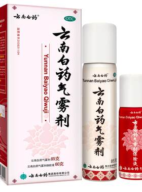 [云南白药]云南白药气雾剂(85g*1瓶+60g*1瓶)/盒