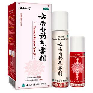云南白药气雾剂云南白药喷剂跌打损伤85+60消肿肌肉酸痛止疼喷雾