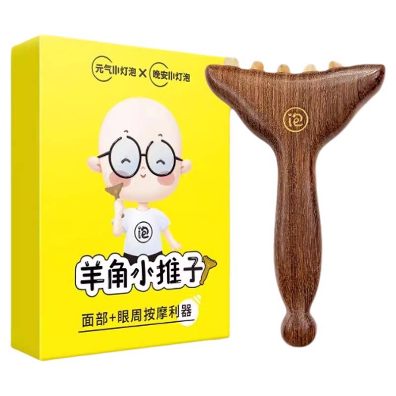 元气小灯泡羊角小推子按摩经络梳子脸部美容护肤拨筋棒天然羊角梳