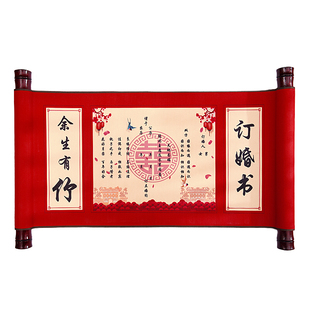复古卷轴订婚书中国风定婚书结婚下聘书网红手写送日子圣旨卷轴