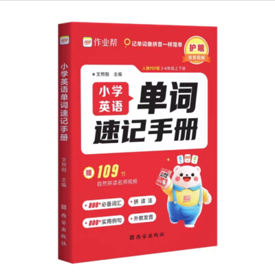 作业帮小学数学公式定律速查手册英语单词速记手册人教版小学生一二三四五六年级核心母题巧算速算知识点速记考点公式单词汇总表