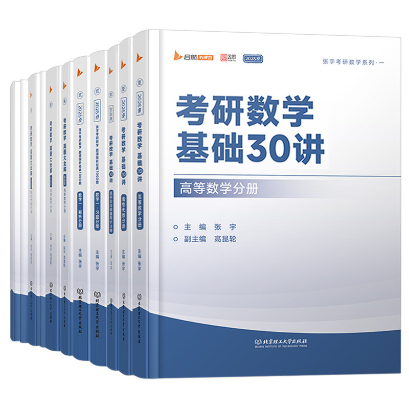 张宇2027/2028考研数学基础30讲高数1000题强化36讲高等数一18讲线性代数二9概率论三27三十线代8+4一千28真题八加四套卷必备书籍