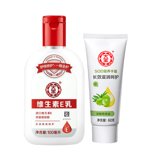 大宝维生素e乳100ml 送倍护手霜60g身体乳素颜面霜维E组合装滋润