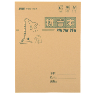 玛丽作业本16K大批发初中英语本数学语文小学生作文本双面练习本