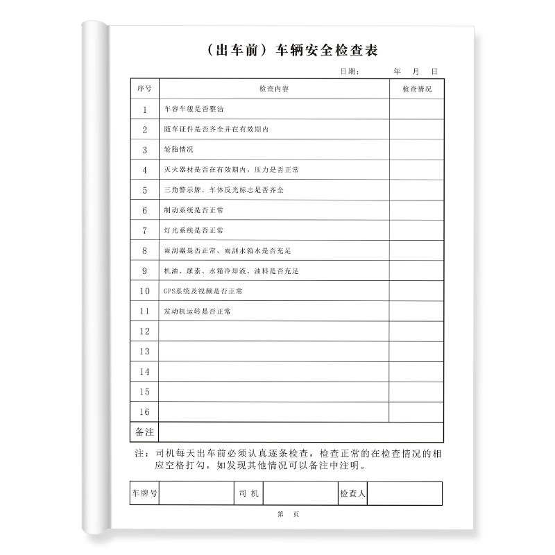 A4车辆安全检查表出车前后车检维修保养本车辆行车营运记录本定制