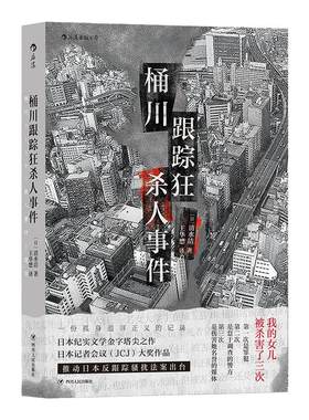 当当网正版书籍跟踪杀人事件日本