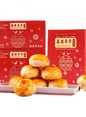 喜万年年嫁女饼喜饼礼饼广东糕点