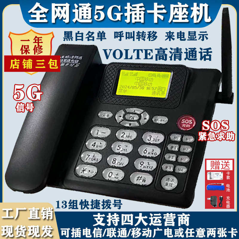 （2024新款）全网通无线插卡电话座机电信移动联通广电固家用办公