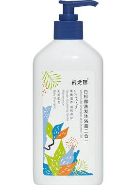 婴儿戒之馆滋润洗发沐浴二合一