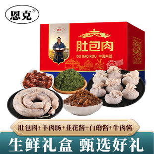恩克羊肉肚包肉生鲜年货礼盒羊肉锡林郭勒羊肉内蒙古特产礼盒