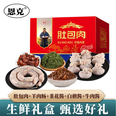 恩克锡林郭勒羊肉肚包肉羊肉肠