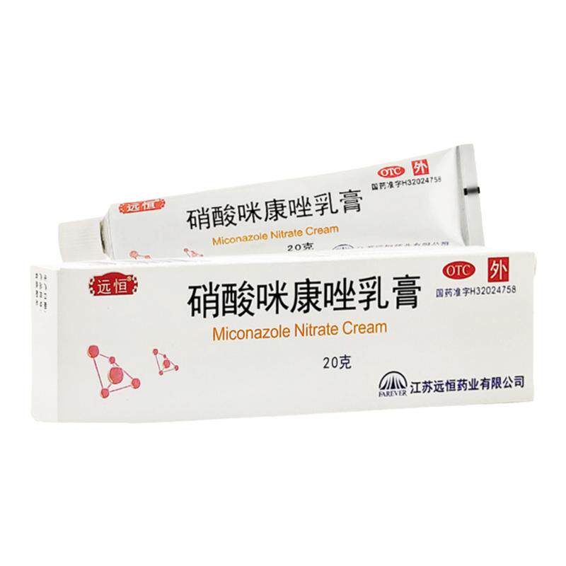 远恒硝酸咪康唑乳膏20g体股癣手足癣花斑癣头癣甲癣口角炎外耳炎
