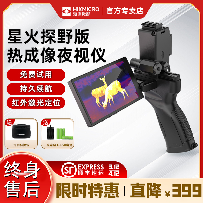 海康微影户外高清热成像仪星火探野红外手机热成像DH15手持夜视仪