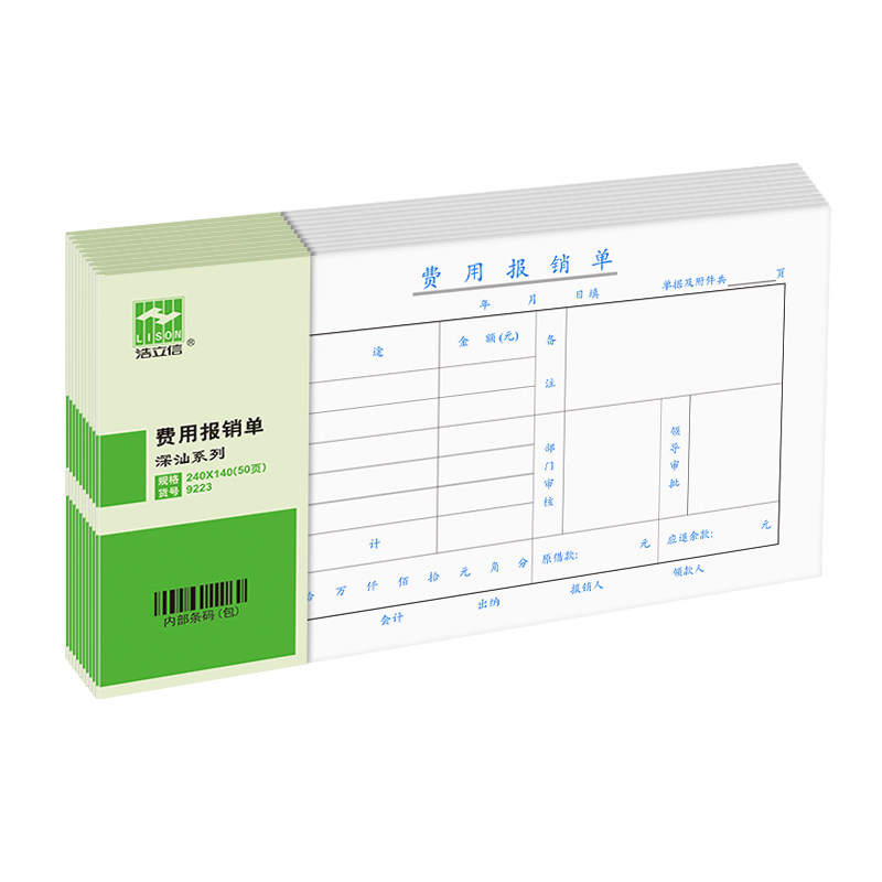 发票版凭证浩立信书写不化水渗墨