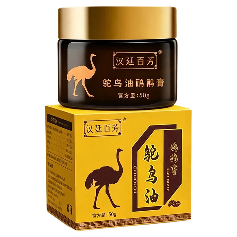 汉廷百芳鸵鸟油鸸鹋膏50g/盒关节护理全新升级发热型养护进口原料