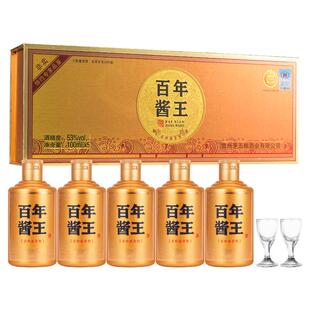 百年酱王小金条酱香型纯粮食白酒100ml*5瓶装礼盒包装送酒杯