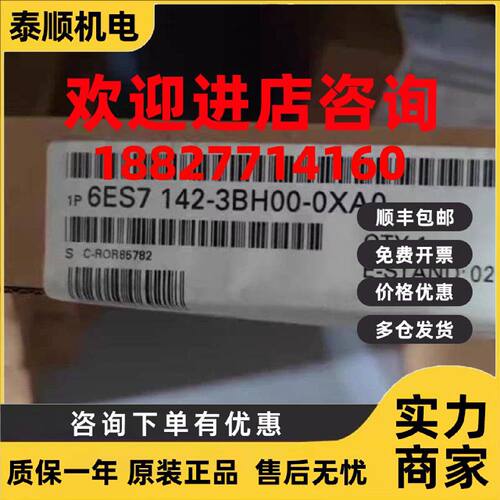 议价6ES7 142-3BH00-0XA0西门子6ES7142-3BHOO-OXAO 6ES71423BH00