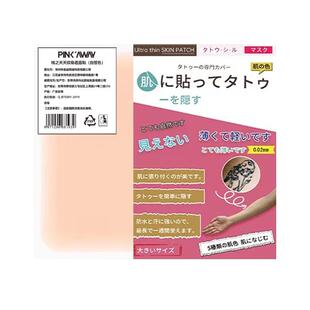 自然纹身遮盖贴遮疤痕隐形贴神器肉色持久遮挡遮瑕胎记皮肤伤疤