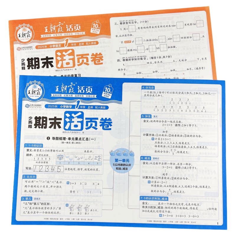 王朝霞试卷期末活页卷1-6年级语文数学英语冲刺100分期末考试训练