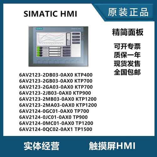议价6AV21232GB030AX0西门子7寸触摸屏 KTP700 KTP900 KTP1200 TP