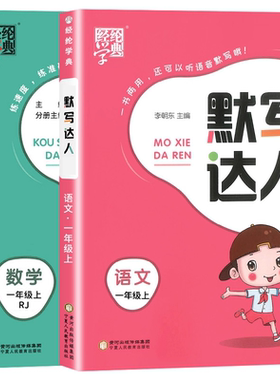 小学5星学霸默写计算达人