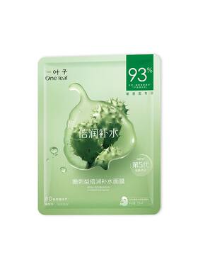 一叶子面膜植物鲜萃嫩刺梨蔷薇石榴补水美白保湿滋养修护提亮正品