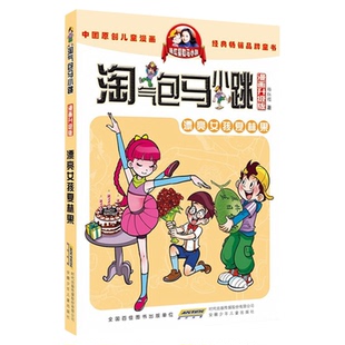 淘气包马小跳漫画典藏版漂亮女孩夏林果杨红樱儿童课外书新华书店