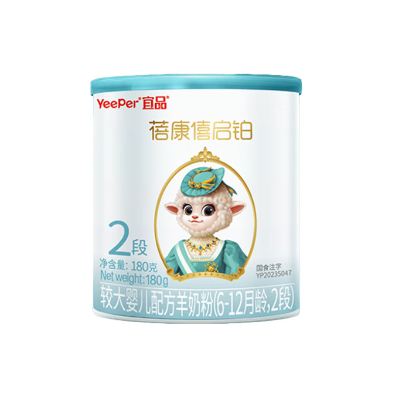 试喝】蓓康僖启铂2段180g羊奶粉