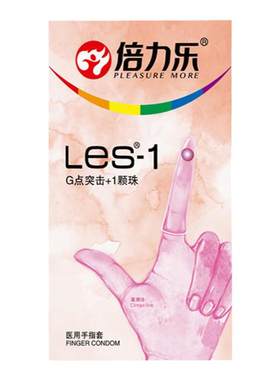 手指套les倍力乐qq情趣高潮指套避孕套拉拉扣扣女性专用G点男用戴