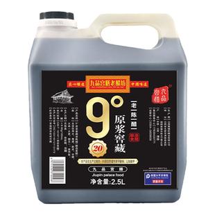 20年山西9度老陈醋原浆窖藏长期保存纯粮酿造无添加醋蛋液用浓香