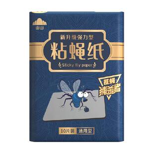 山山苍蝇贴家用强力粘蝇纸粘蝇灭蝇神器蝇子捕捉器蚊子克星