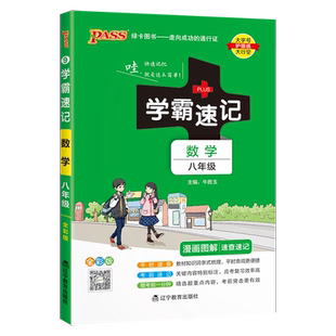 2027新版绿卡初中学霸速记七八九年级语文数学英语物理化学政治历史地理生物人教版初一二三小四门必背知识点手册中考速查笔记资料