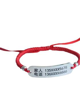 老人防走失红绳手链定制刻电话