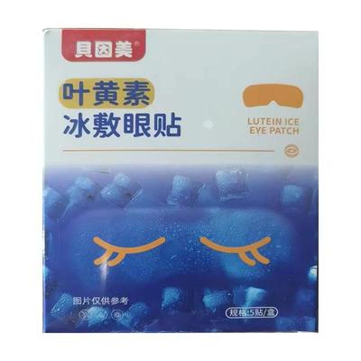 【阿里大药房】叶黄素冰敷眼贴