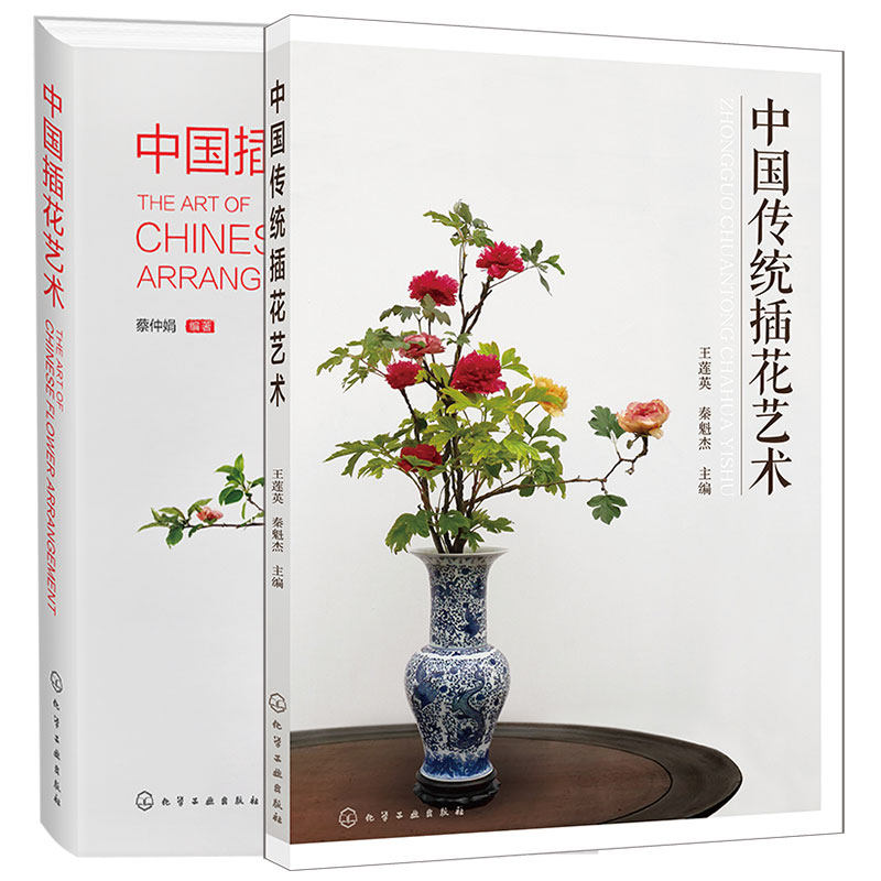 中国传统插花艺术文化