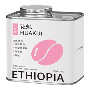 LUJIAZUI鹿家嘴小在意埃塞花魁精品手冲美式咖啡豆日晒浅烘200g