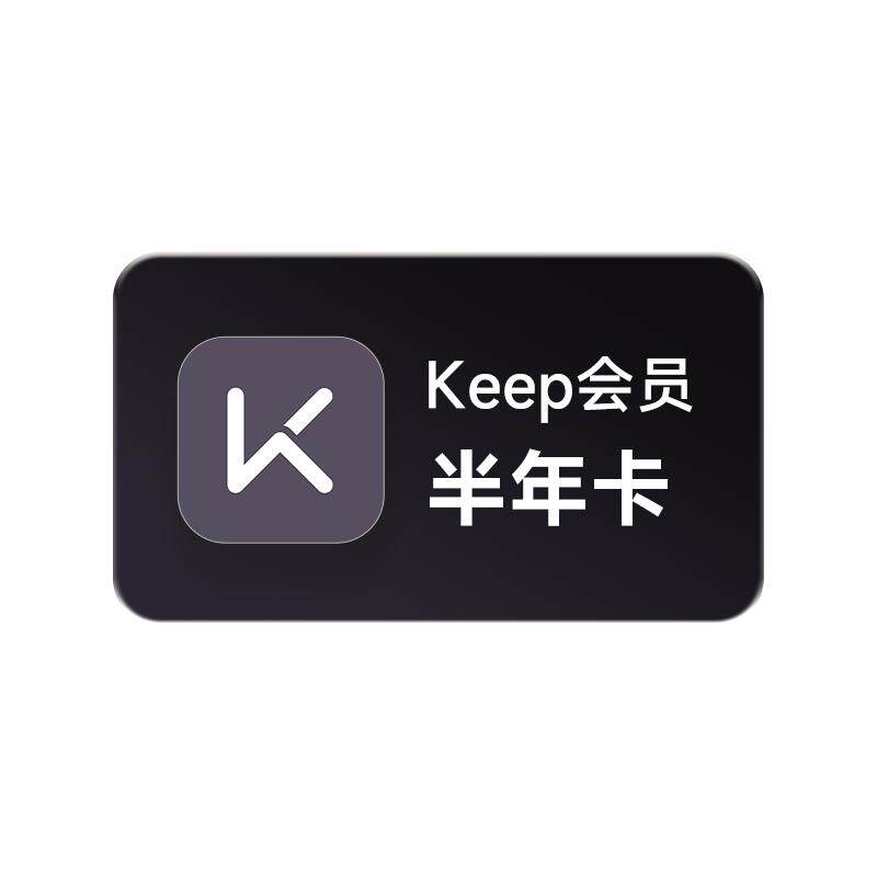 【官旗】Keep会员运动健身vip会员半年/年卡 Keep运动会员课程