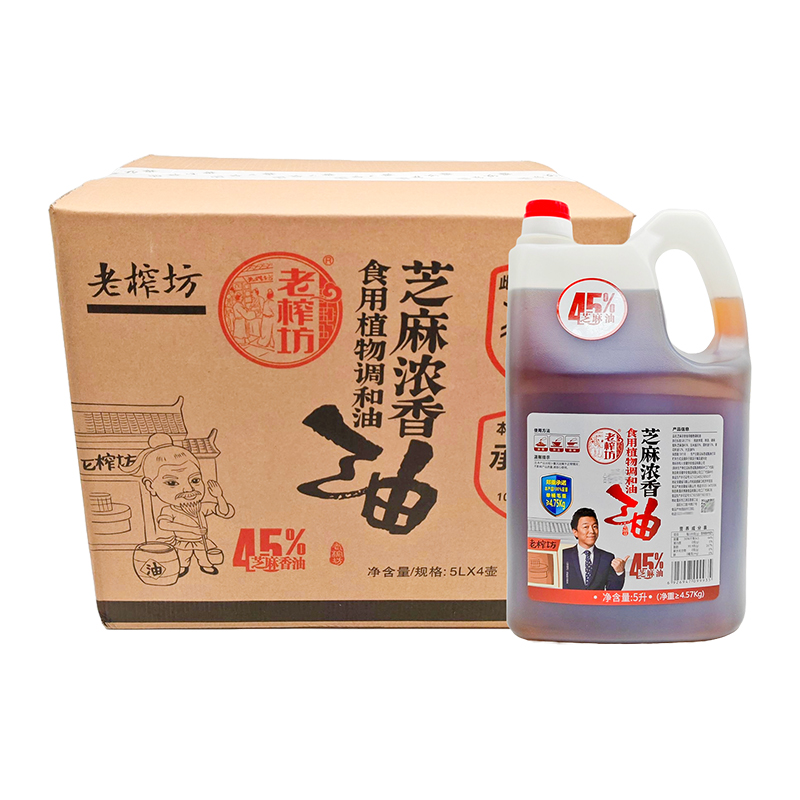 老榨坊芝麻调和油5L*4桶整箱商用芝麻香味食用植物调和油火锅油碟