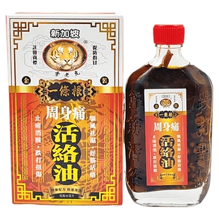 香港原裝正品新加坡雷老虎金装一条根周身痛活络油45ml 包邮