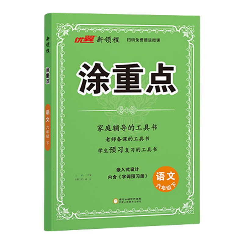【作业帮甄选】2026秋小学涂重点一二三四五六年级上册语文数学英语人教北师苏教版学霸课堂笔记小学教材全解读随堂笔记优翼