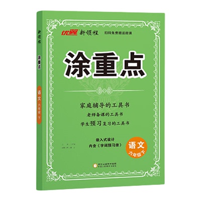 优翼涂重点一二三四五六年级