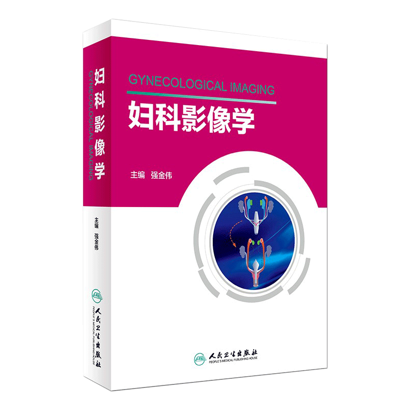 妇科影像学强金伟主编