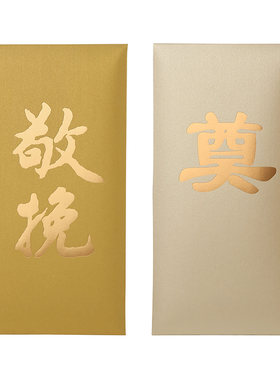 空白殡葬祭奠白包辰品堂白事丧事